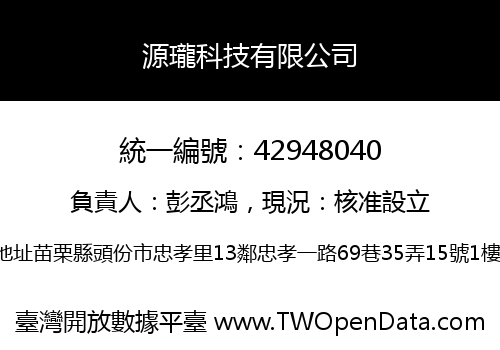 源瓏科技有限公司