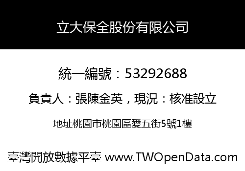 立大保全股份有限公司