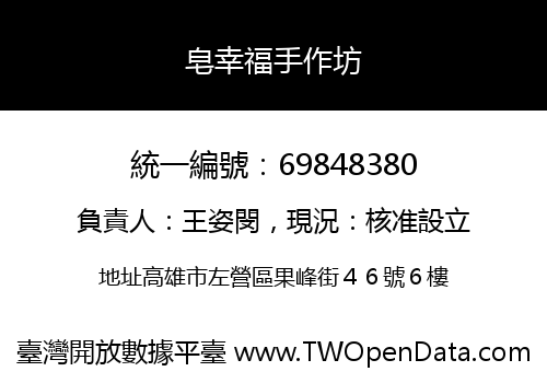 皂幸福手作坊