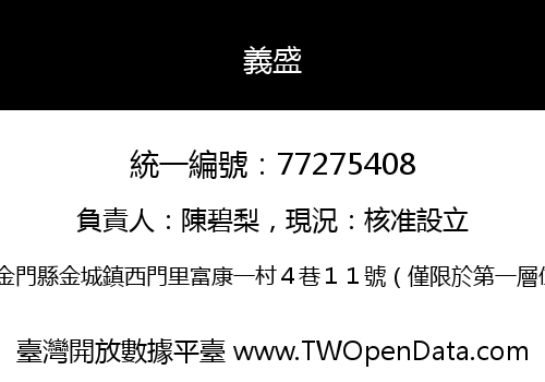 義盛