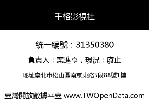 千格影視社