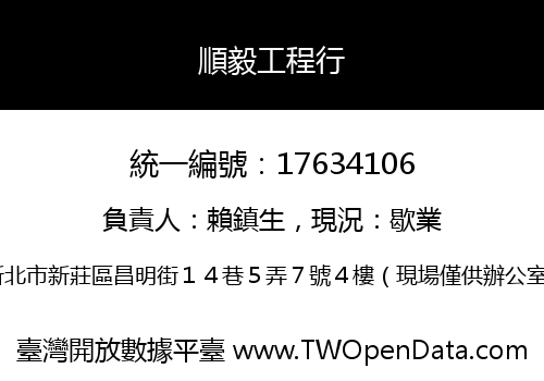 順毅工程行