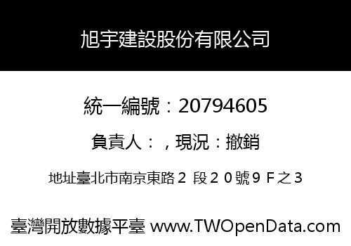 旭宇建設股份有限公司