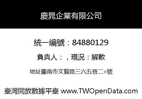 慶晁企業有限公司