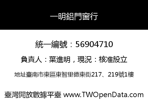 一明鋁門窗行