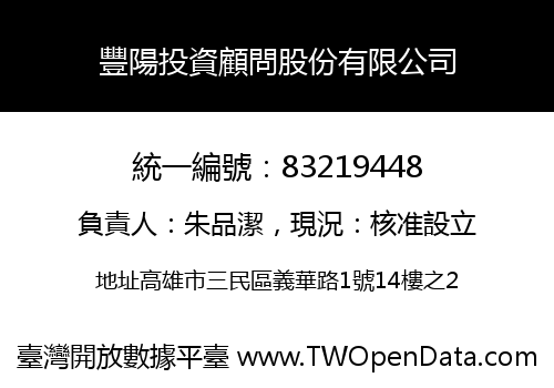 豐陽投資顧問股份有限公司