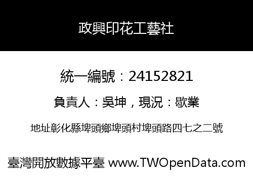 政興印花工藝社