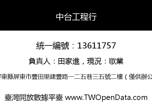 中台工程行