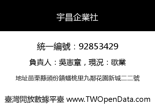 宇昌企業社