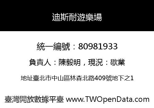 迪斯耐遊樂場