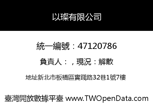 以璨有限公司