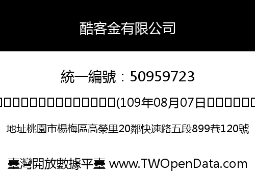 酷客金有限公司