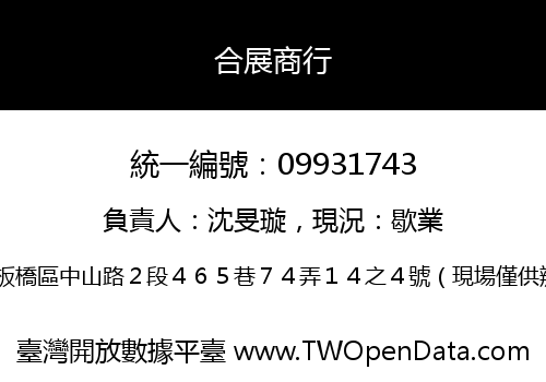 合展商行