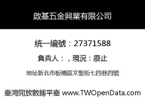 啟基五金興業有限公司