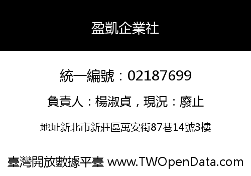 盈凱企業社