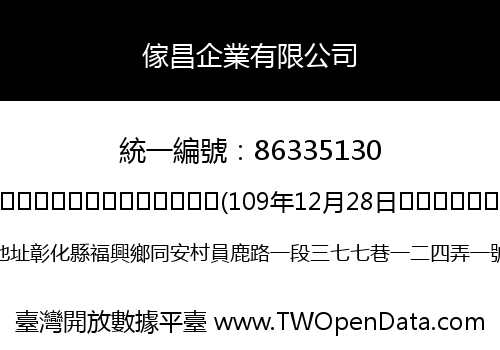 傢昌企業有限公司