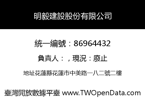 明毅建設股份有限公司