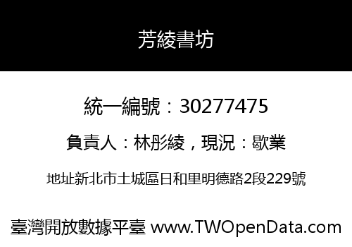芳綾書坊
