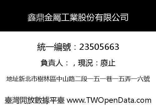 鑫鼎金屬工業股份有限公司