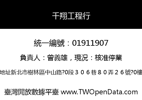 千翔工程行