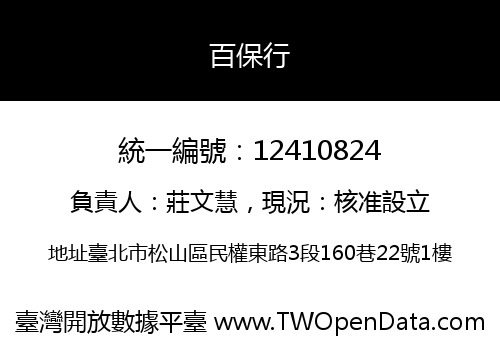 百保行