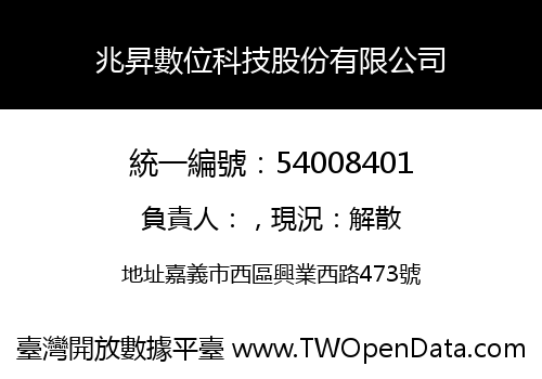 兆昇數位科技股份有限公司