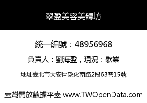 翠盈美容美體坊