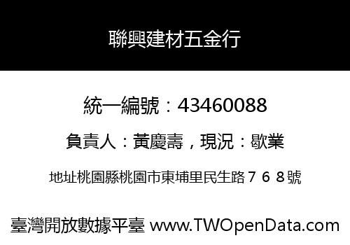 聯興建材五金行