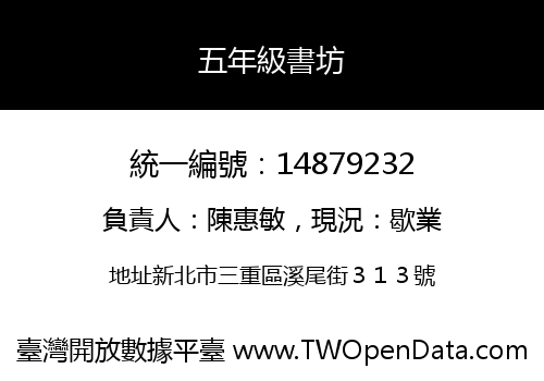 五年級書坊