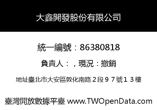 大鑫開發股份有限公司