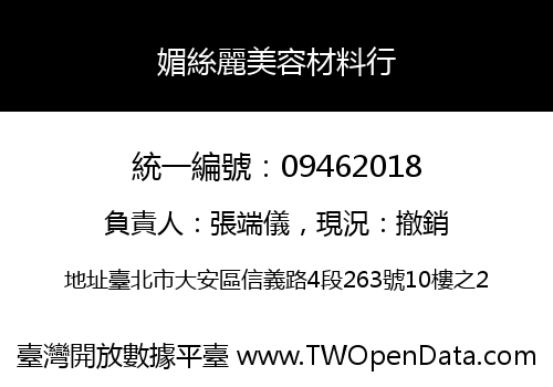 媚絲麗美容材料行