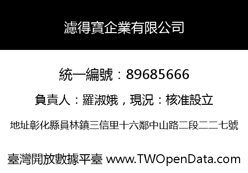 濾得寶企業有限公司