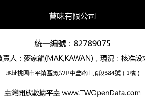 薈味有限公司