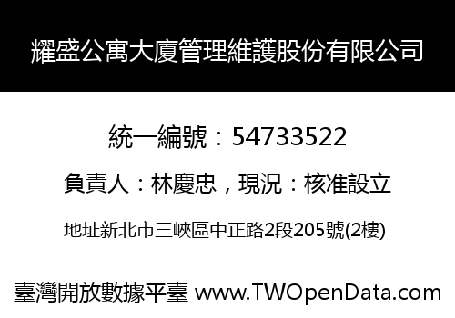 耀盛公寓大廈管理維護股份有限公司