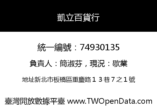 凱立百貨行