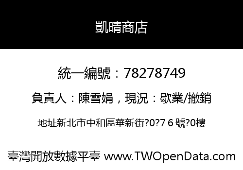 凱晴商店