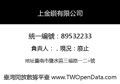 上金鑽有限公司