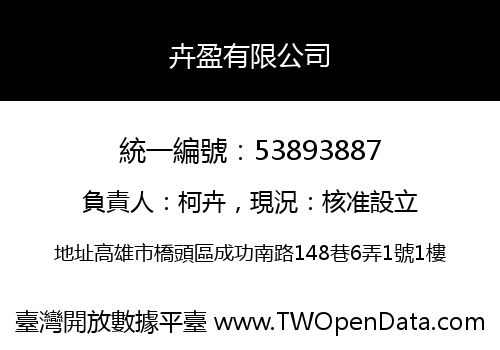 卉盈有限公司