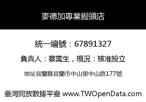 麥德加專業饅頭店