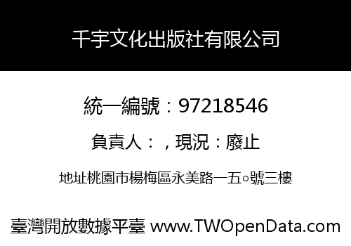 千宇文化出版社有限公司