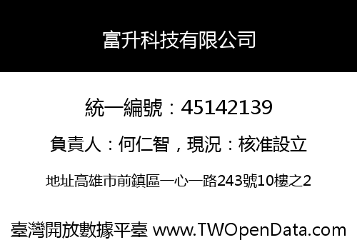 富升科技有限公司