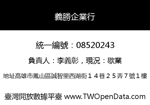義勝企業行