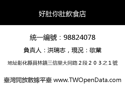 好肚你肚飲食店