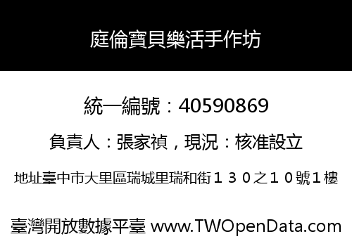 庭倫寶貝樂活手作坊