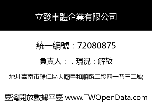 立發車體企業有限公司