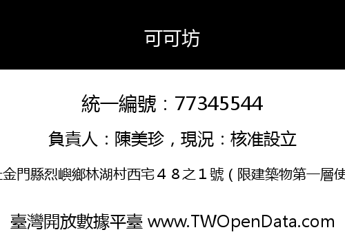 可可坊