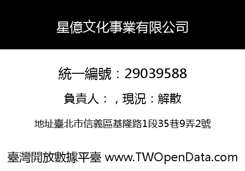 星億文化事業有限公司