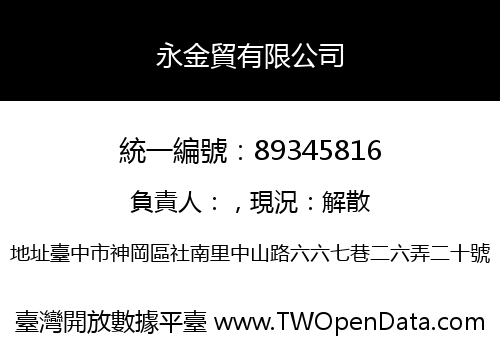 永金貿有限公司