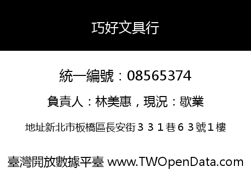 巧好文具行