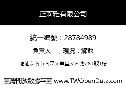 正莉雅有限公司